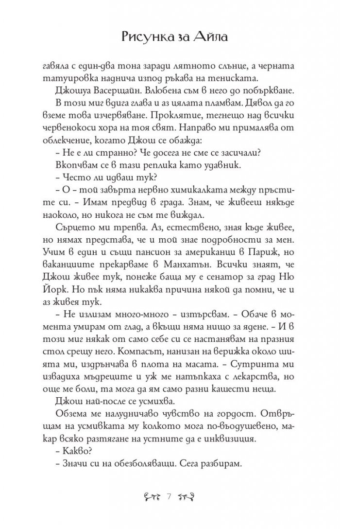 Рисунка за Айла