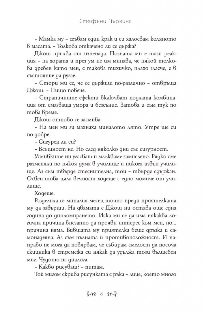 Рисунка за Айла