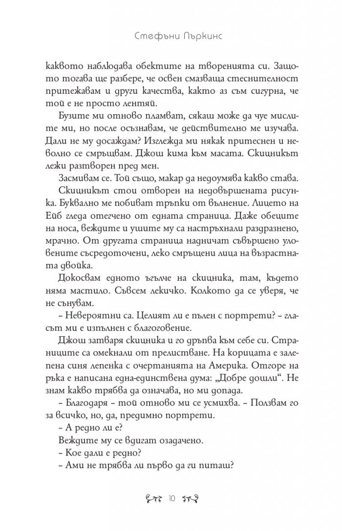 Рисунка за Айла