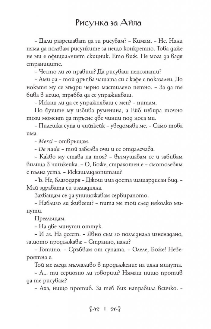 Рисунка за Айла