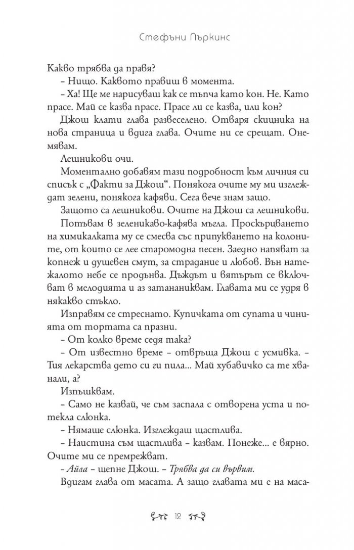 Рисунка за Айла