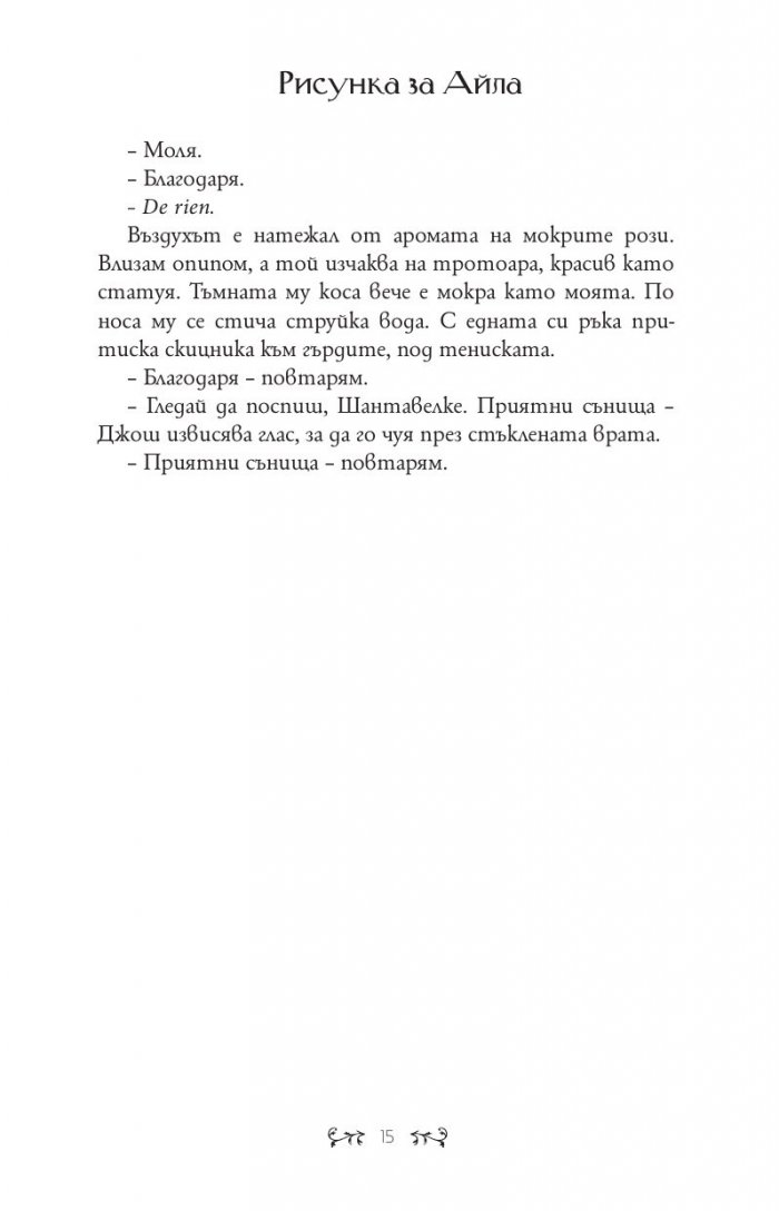 Рисунка за Айла