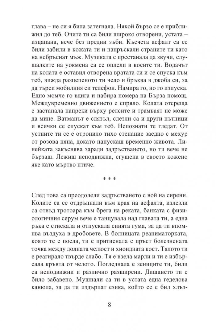 Чуй ме (ново издание)