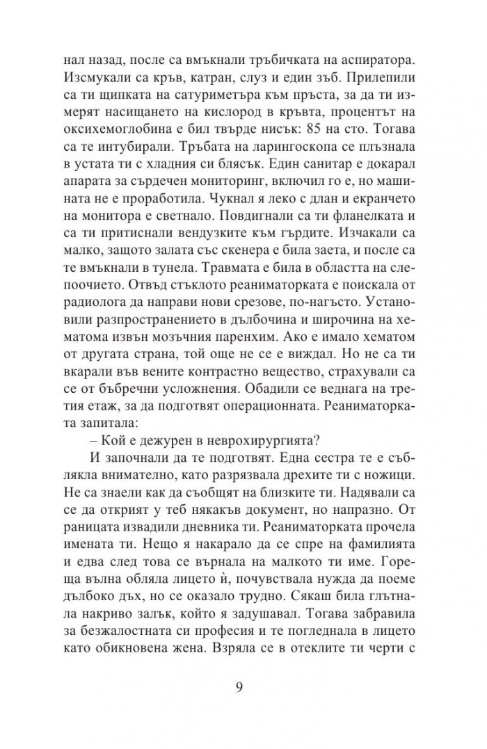 Чуй ме (ново издание)