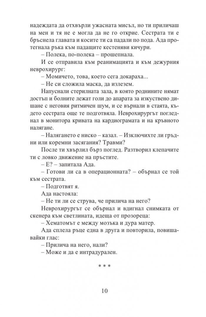 Чуй ме (ново издание)