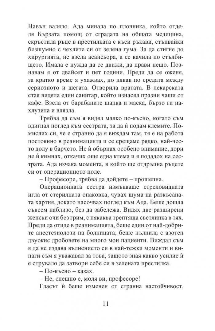 Чуй ме (ново издание)