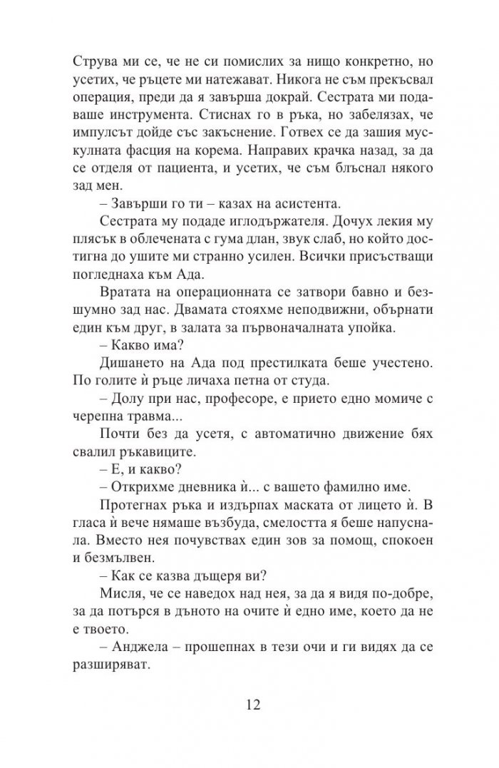 Чуй ме (ново издание)