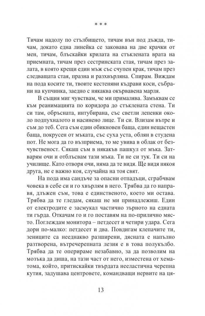 Чуй ме (ново издание)