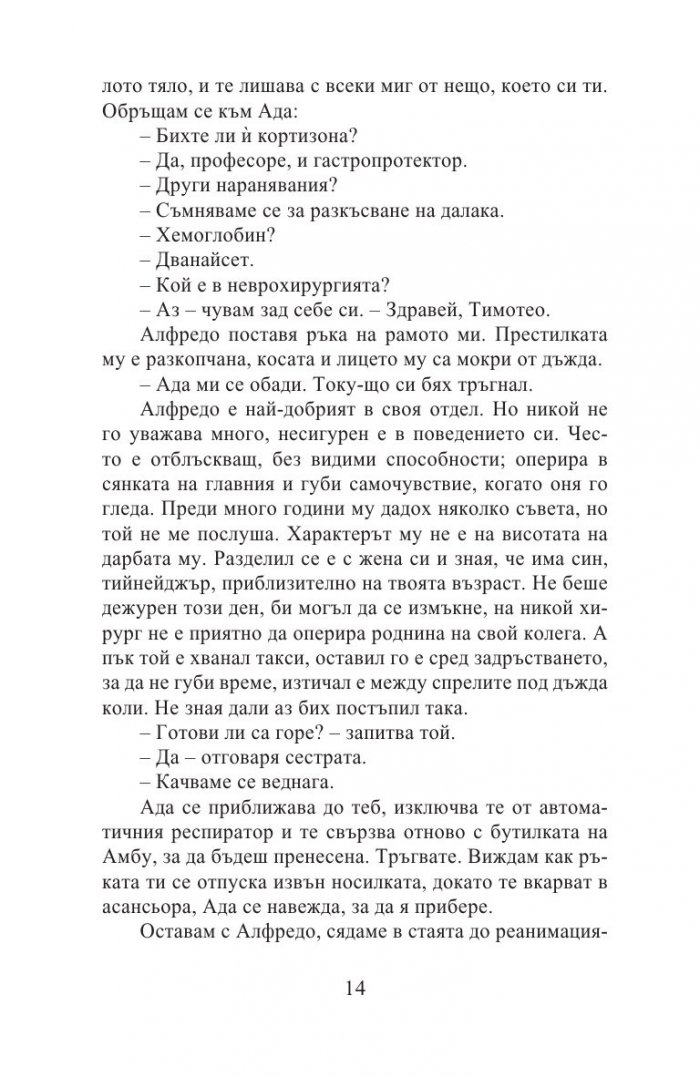 Чуй ме (ново издание)