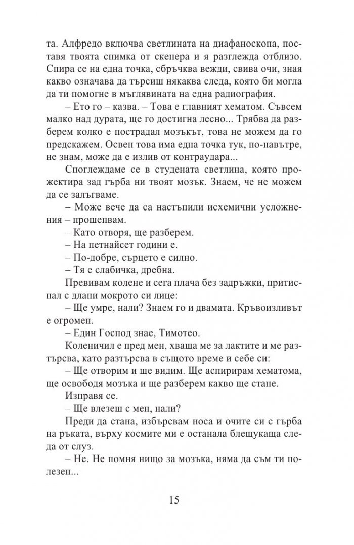 Чуй ме (ново издание)