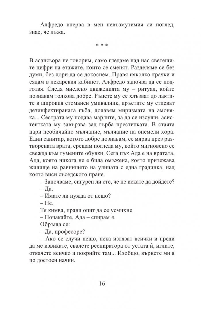Чуй ме (ново издание)