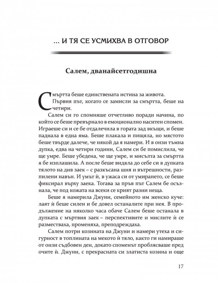 Енигма (с цветни порезки)