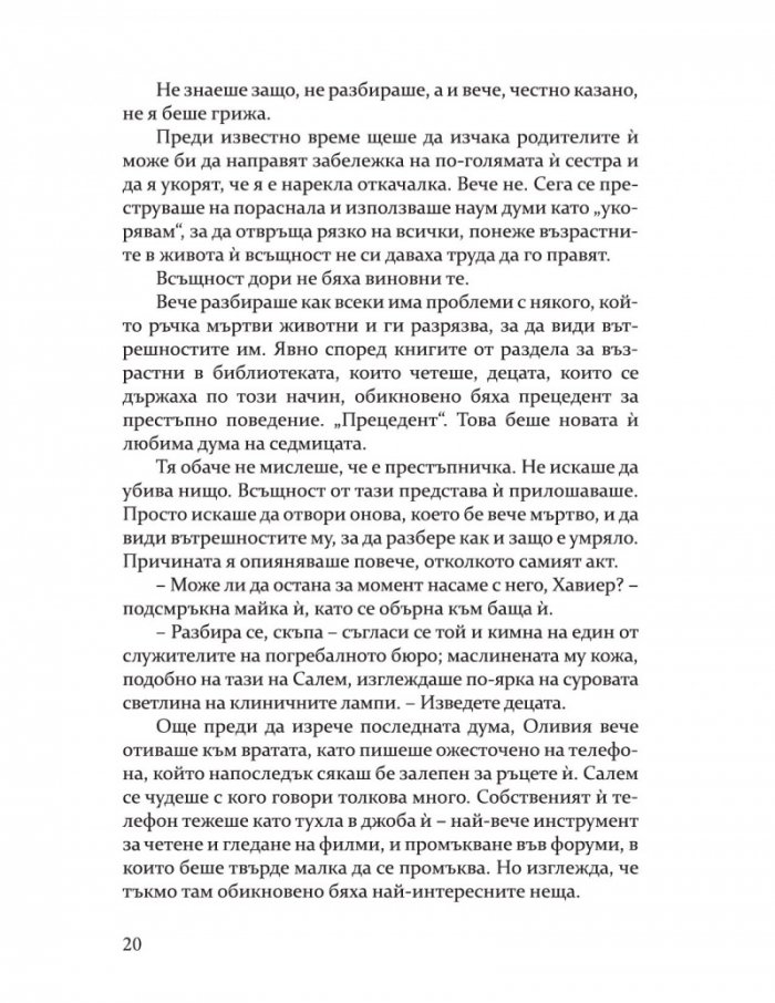 Енигма (с цветни порезки)