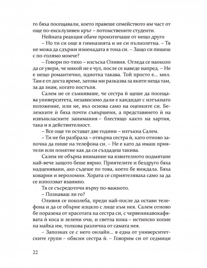 Енигма (с цветни порезки)