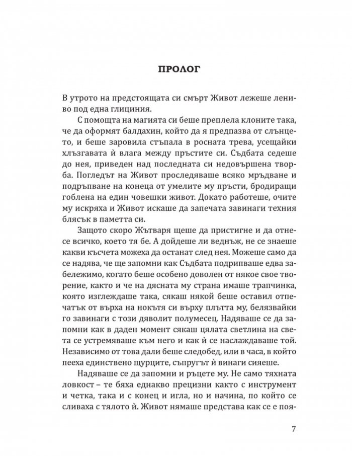 Глициния (с цветни порезки)