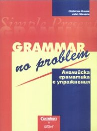 Английска граматика с упражнения