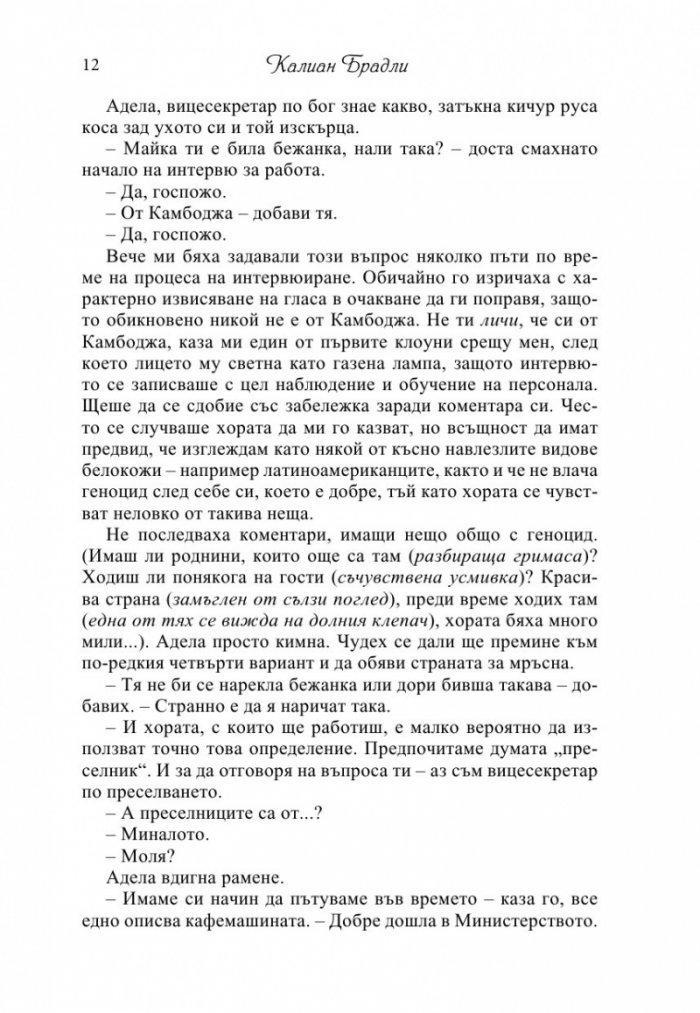 Министерство на времето