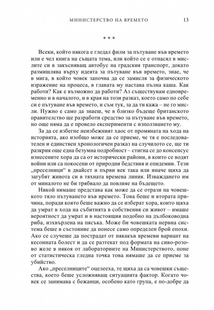 Министерство на времето