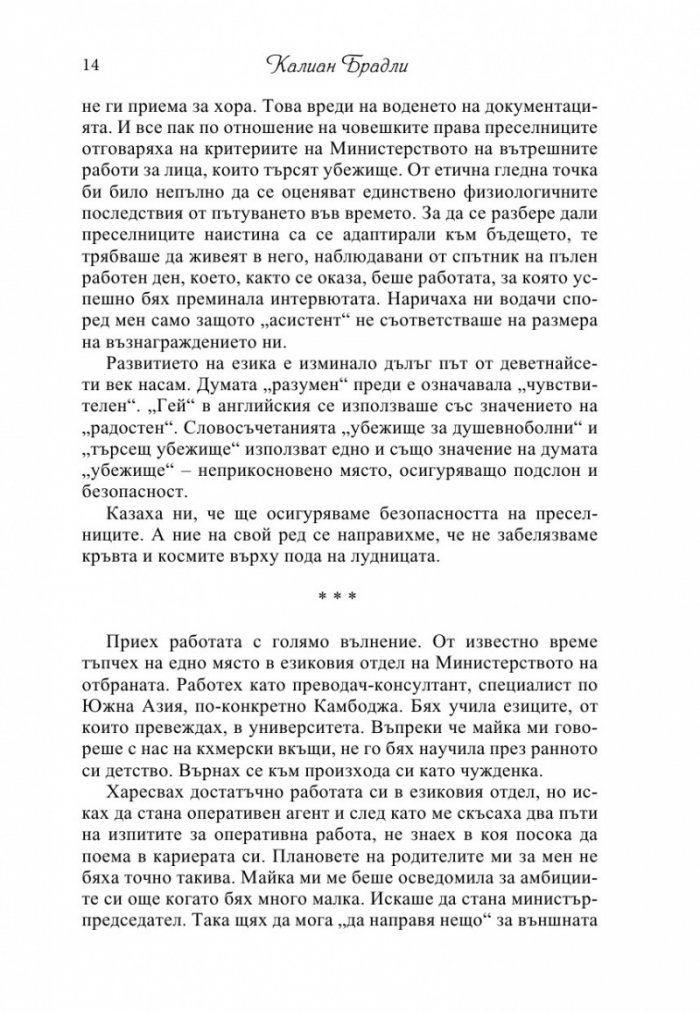 Министерство на времето