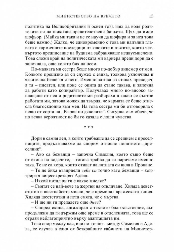 Министерство на времето