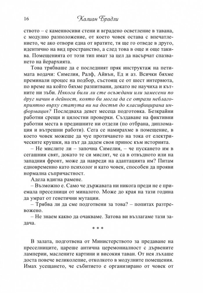 Министерство на времето