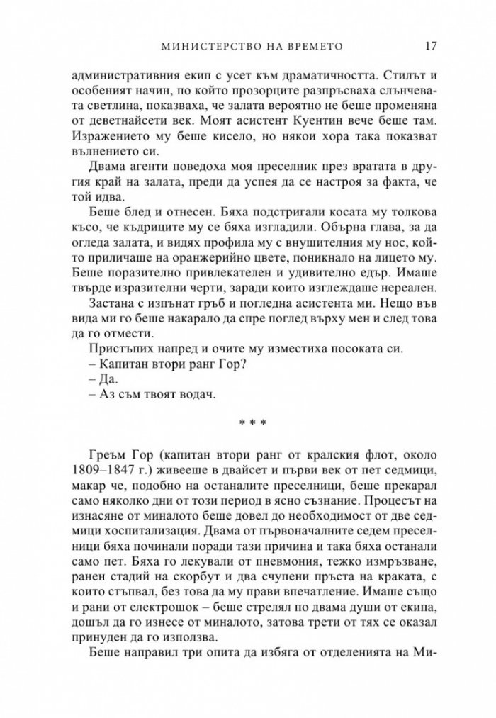 Министерство на времето