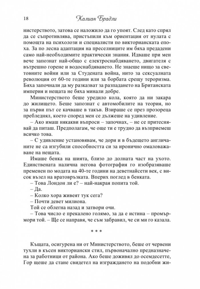 Министерство на времето