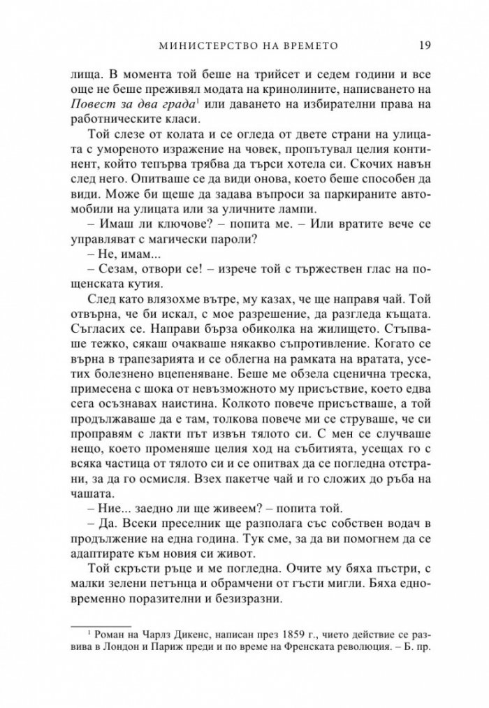 Министерство на времето