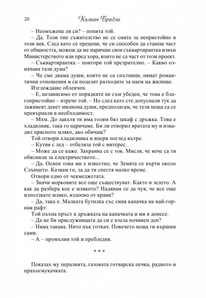 Министерство на времето