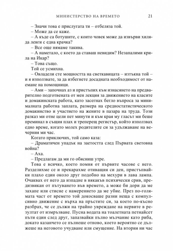 Министерство на времето