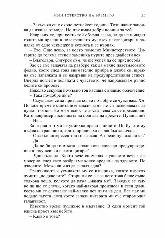 Министерство на времето