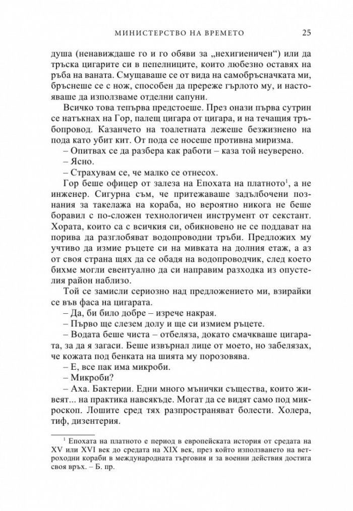 Министерство на времето
