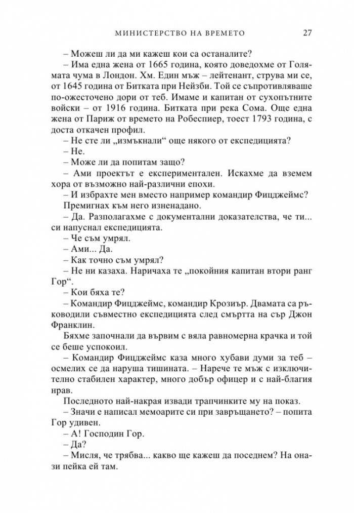 Министерство на времето
