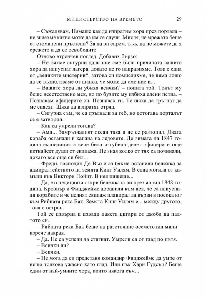 Министерство на времето