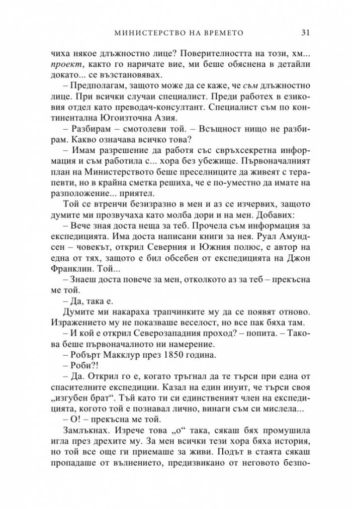 Министерство на времето