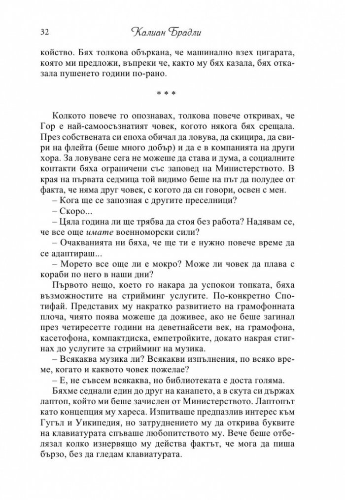 Министерство на времето