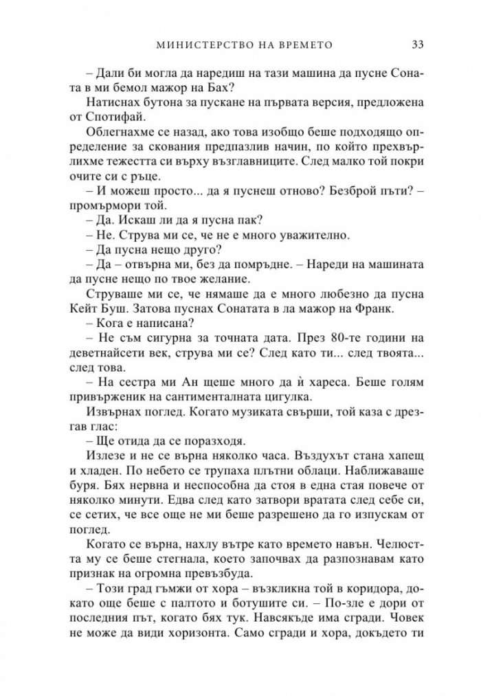 Министерство на времето
