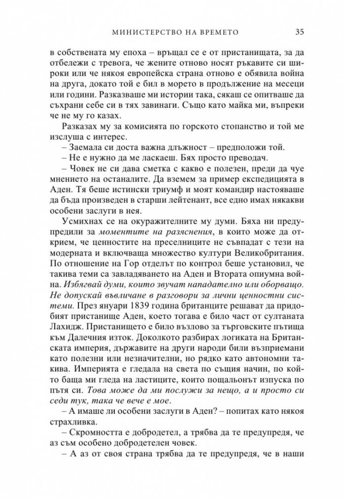 Министерство на времето