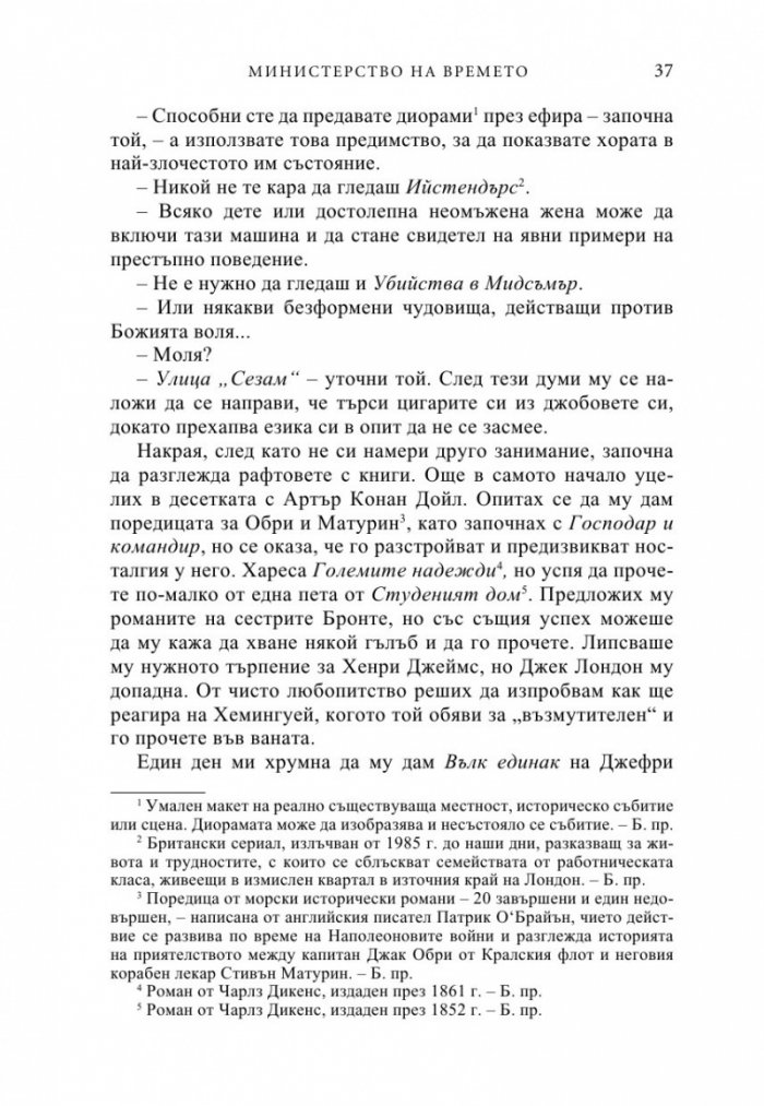 Министерство на времето