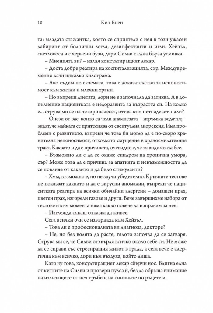 Магът от Стоунуайлд Кн.1: Стоунуайлд