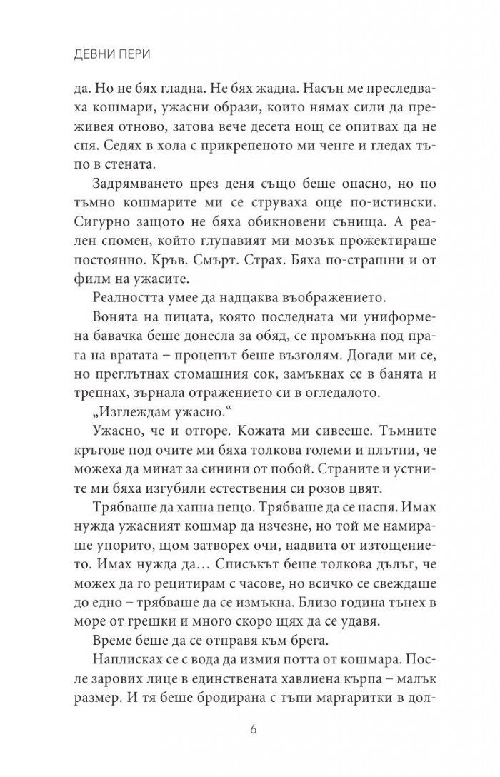 Благороден принц Кн.4 от поредицата Тенекиени номади