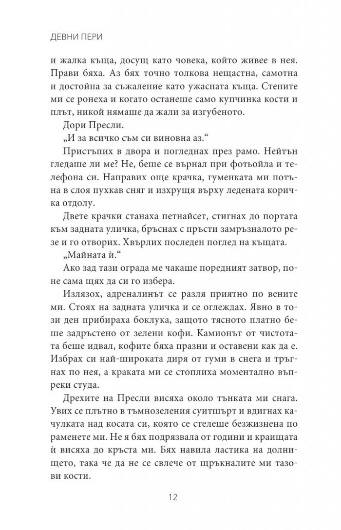 Благороден принц Кн.4 от поредицата Тенекиени номади