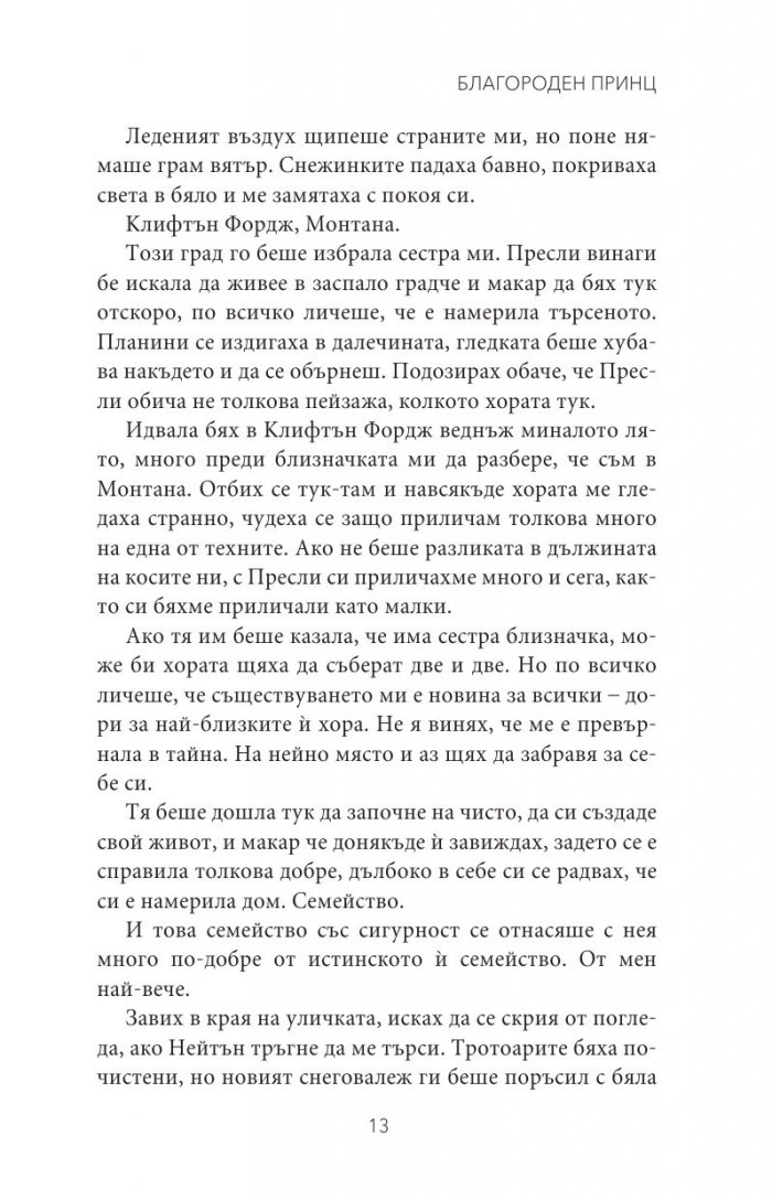 Благороден принц Кн.4 от поредицата Тенекиени номади