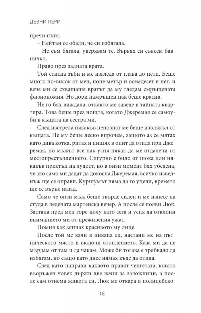 Благороден принц Кн.4 от поредицата Тенекиени номади