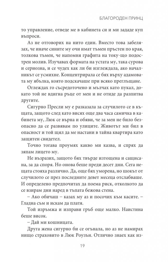 Благороден принц Кн.4 от поредицата Тенекиени номади