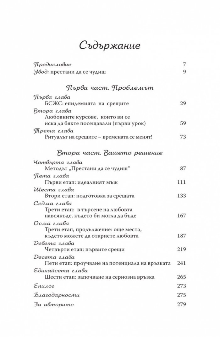 Ще го срещнеш ли някога...