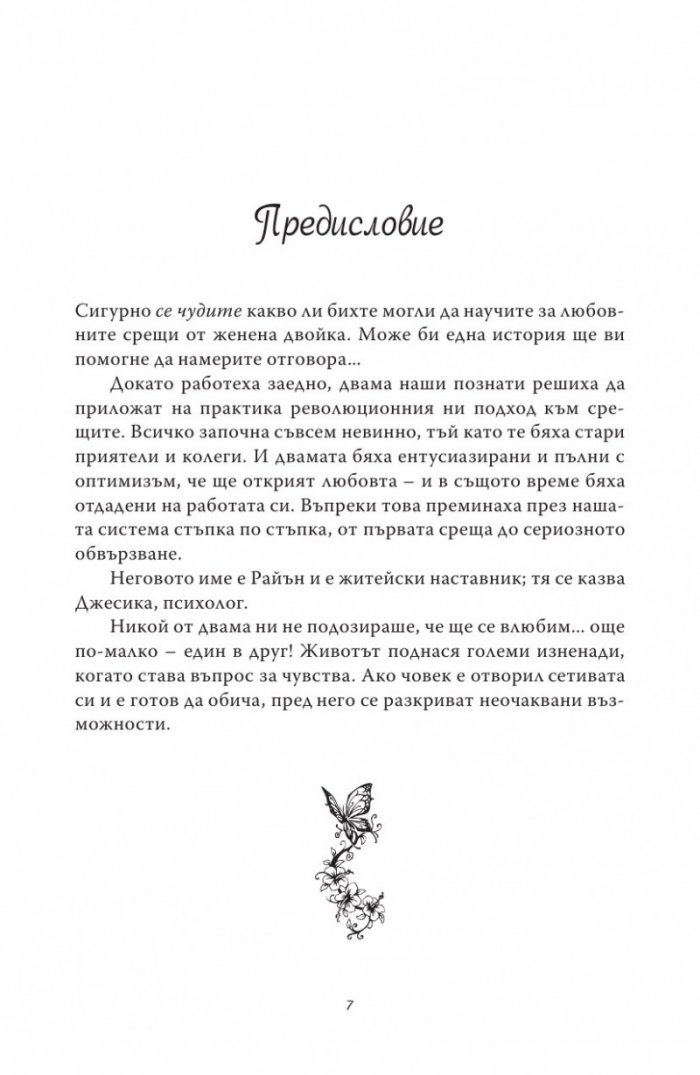 Ще го срещнеш ли някога...