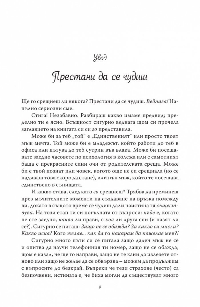 Ще го срещнеш ли някога...