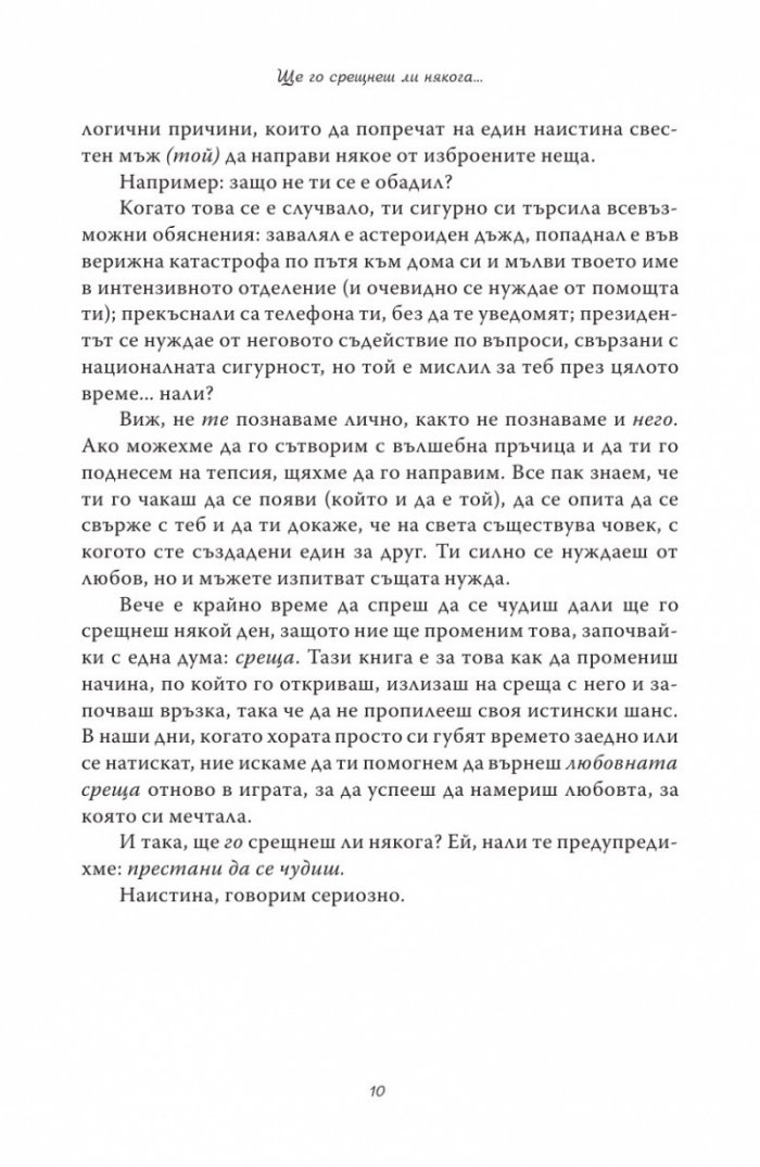 Ще го срещнеш ли някога...