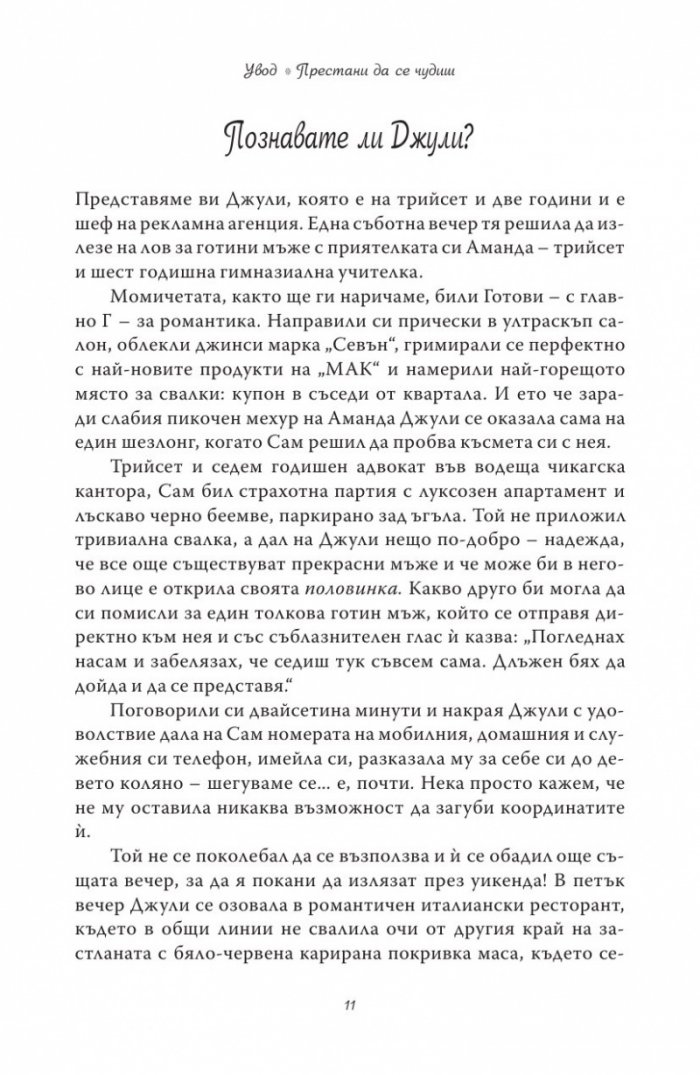 Ще го срещнеш ли някога...